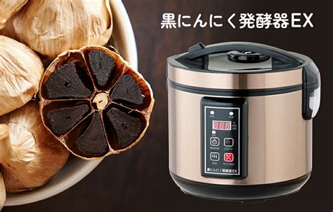 黒にんにく～2か月以上乾燥したニンニクを使って専用の発酵器 